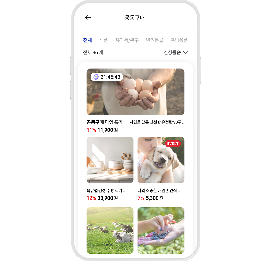 맞춤형 상품 구성