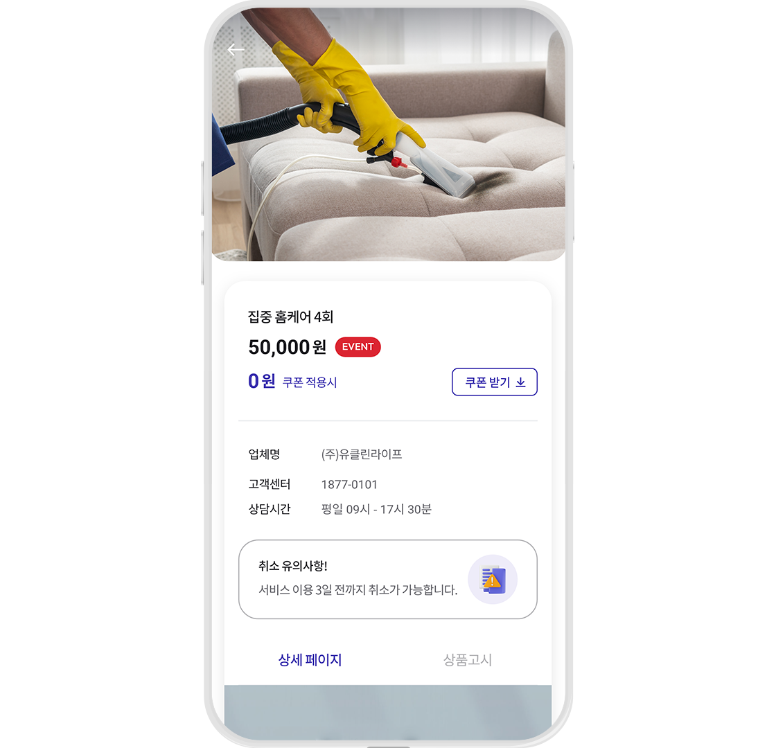 입주민 전용 쿠폰혜택