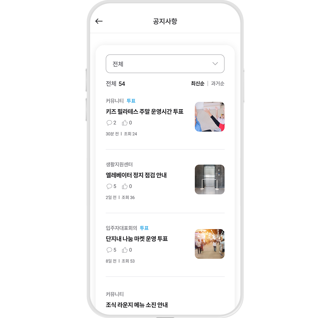 실시간 공지사항 알림