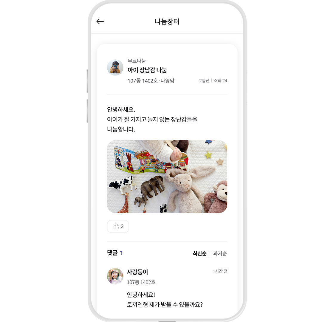 입주민 전용 게시판