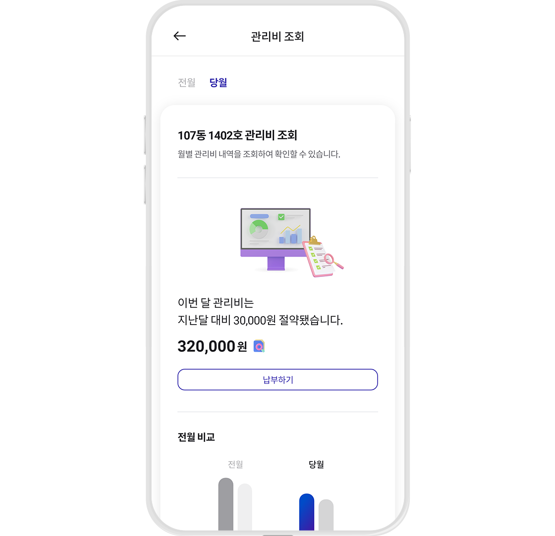 전월 비교