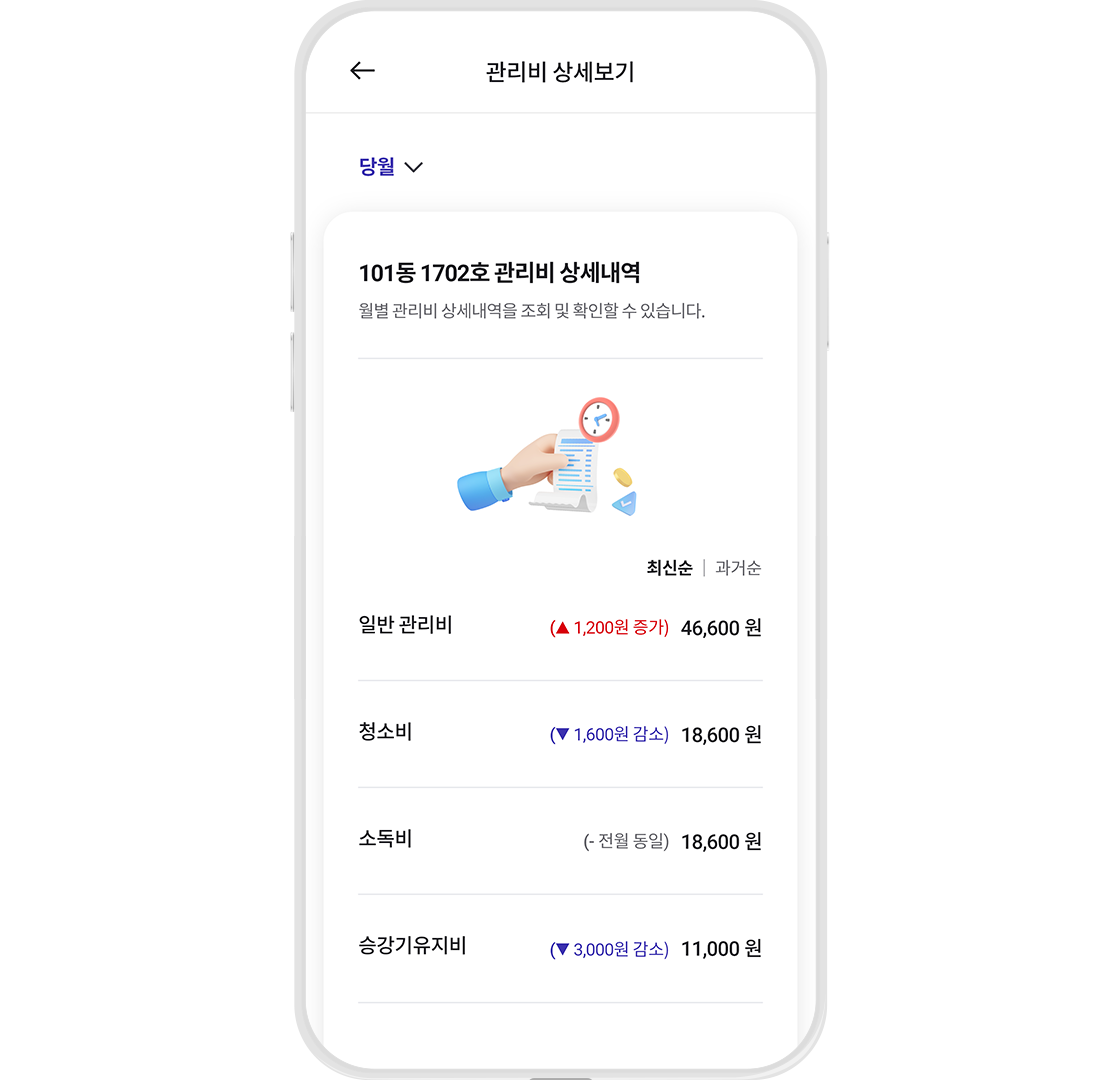 월별 관리비 조회