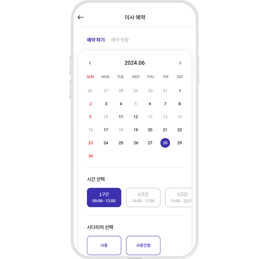 입주전 이사날짜 신청
