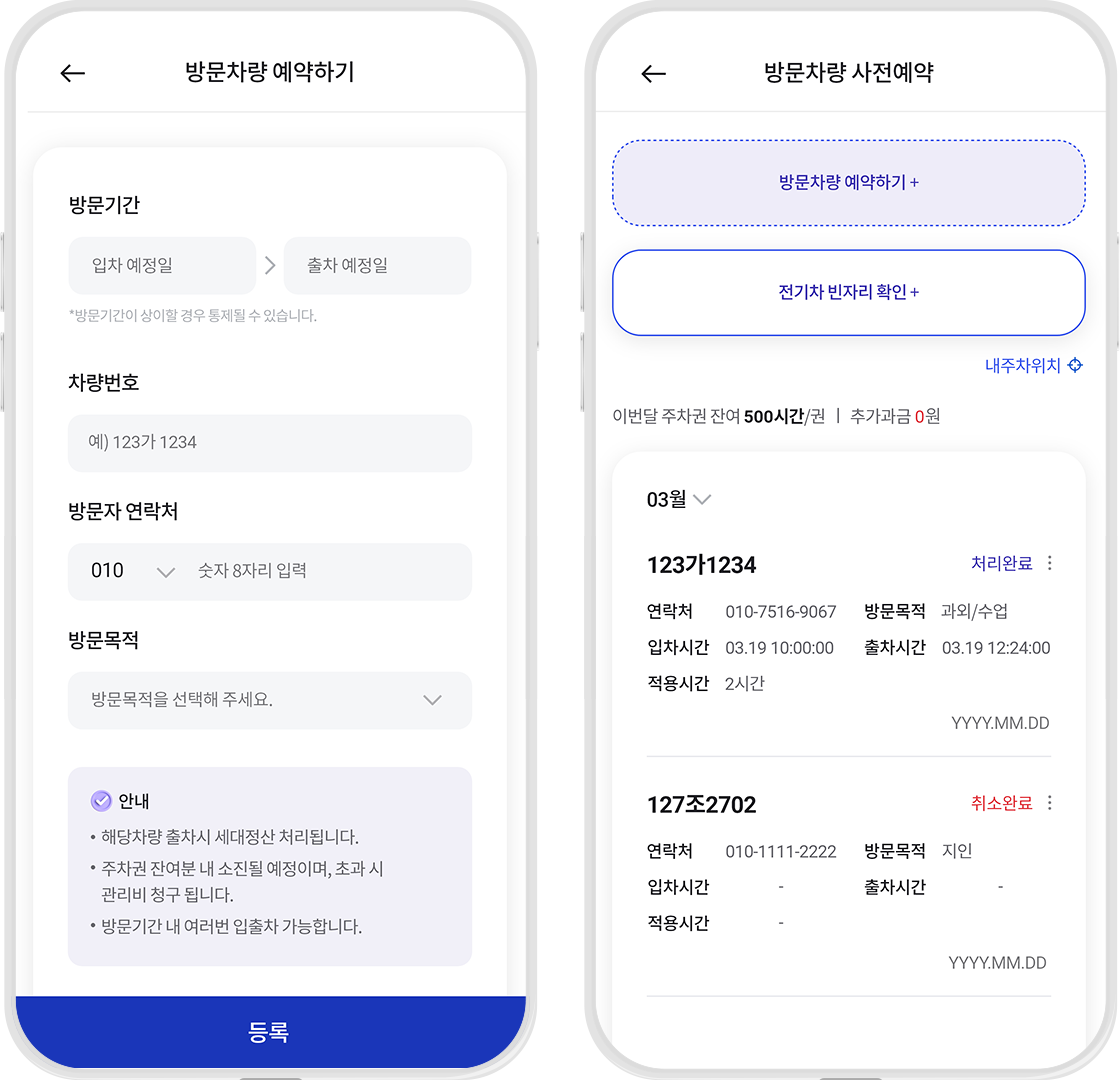 방문차량 사전등록