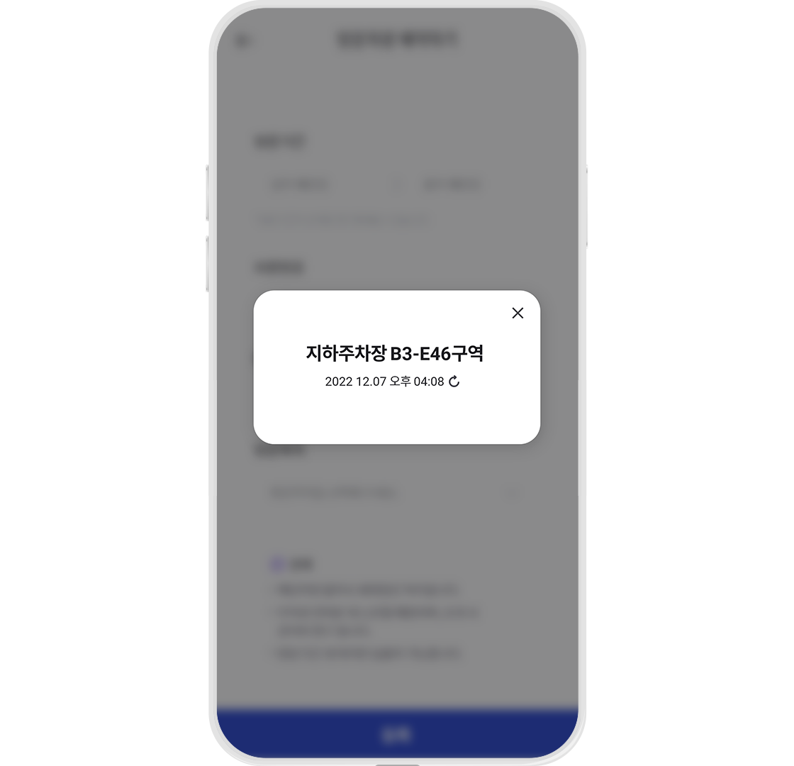 내 차 주차 위치 확인