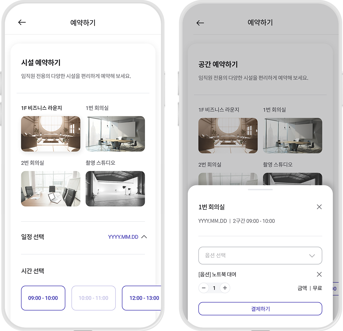 공용시설 예약
