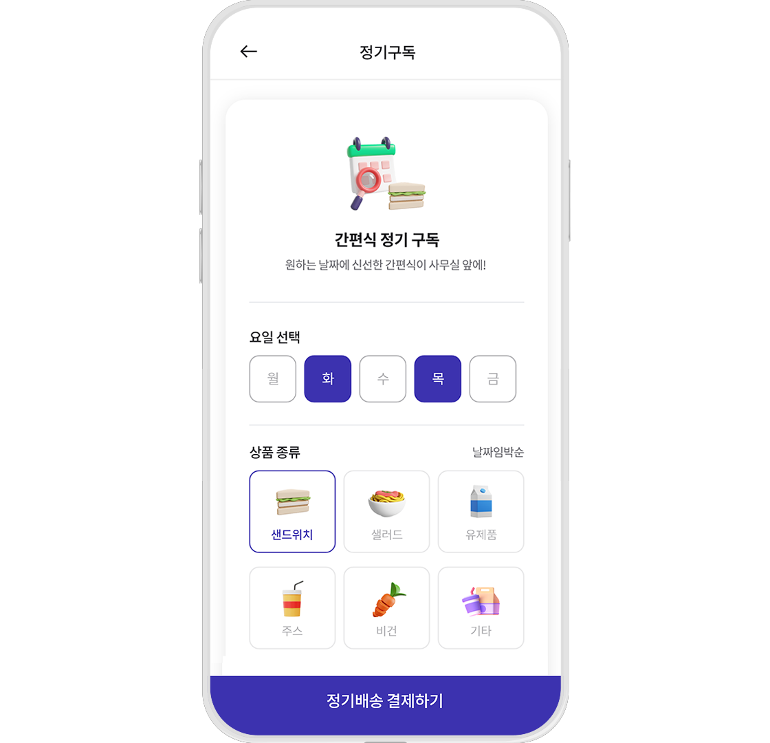 정기구독 서비스