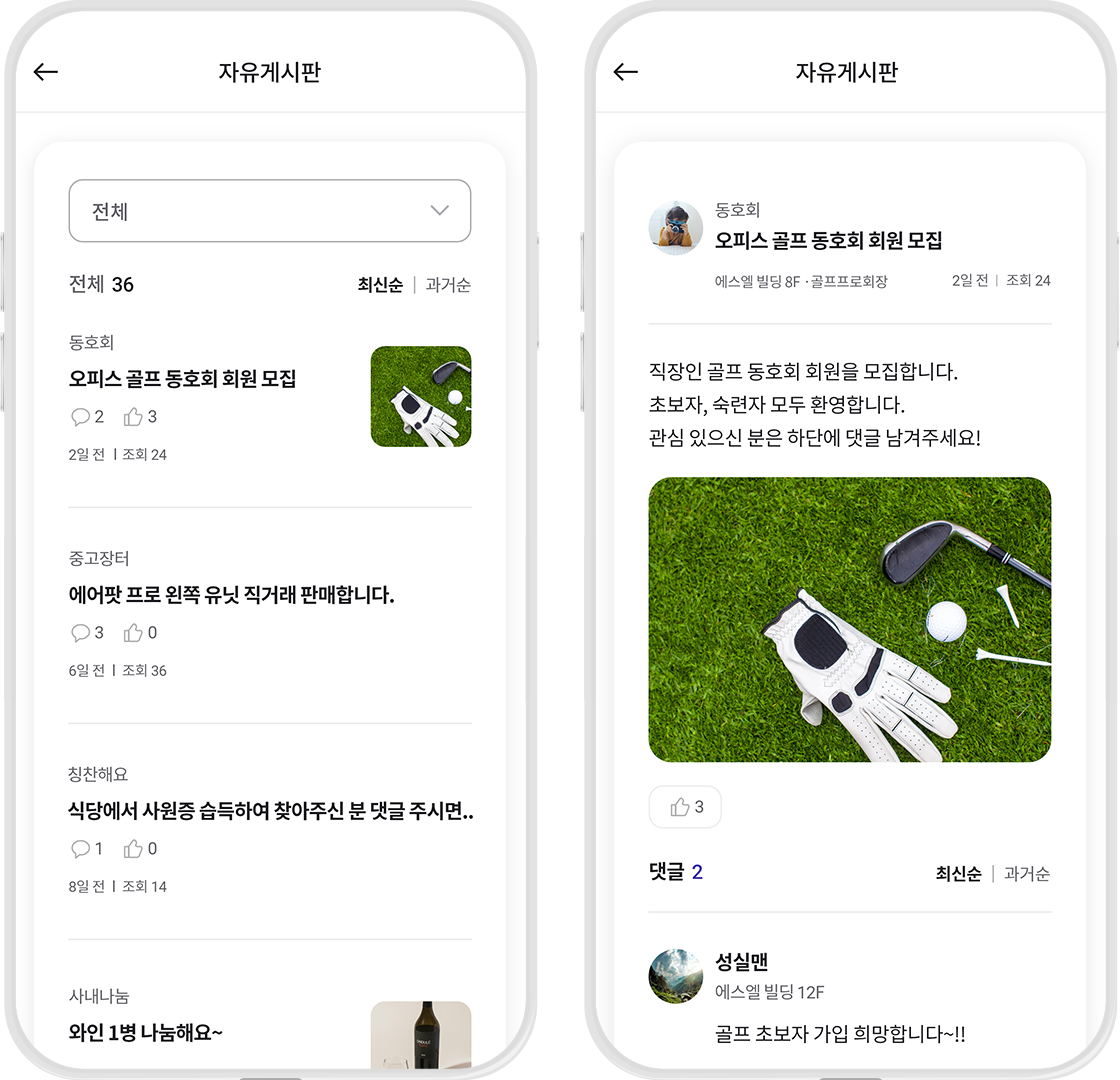 입주사 게시판