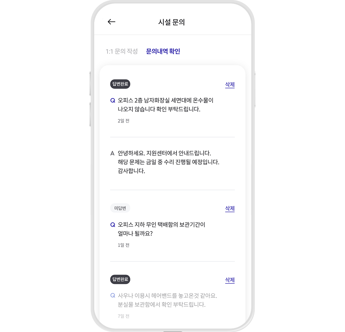시설문의