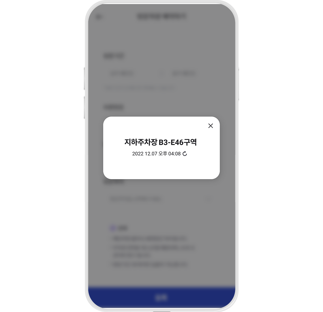 방문차량 조회 결과