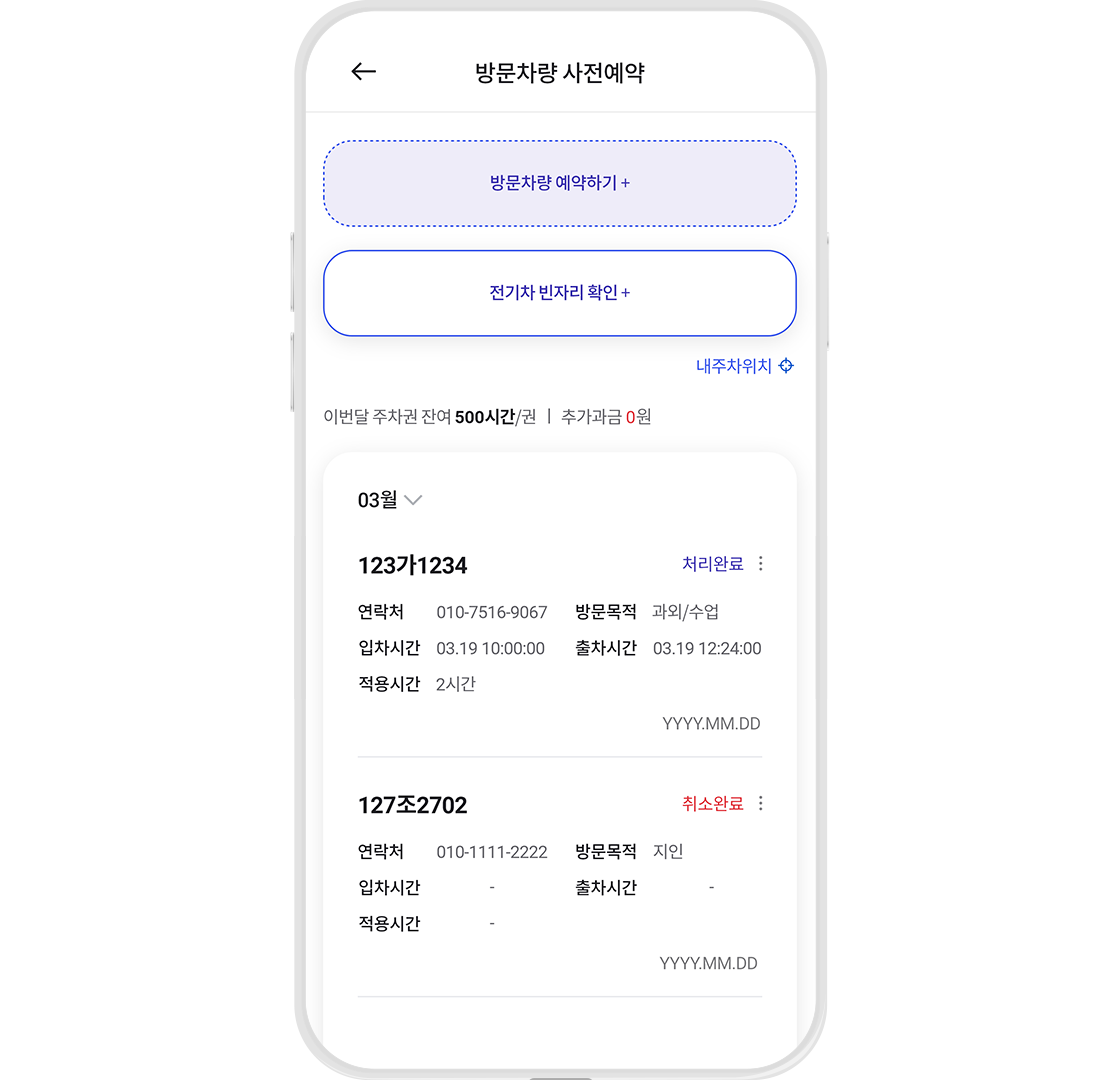 할인권 이용 내역